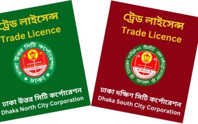 ট্রেড লাইসেন্স করার নিয়ম
