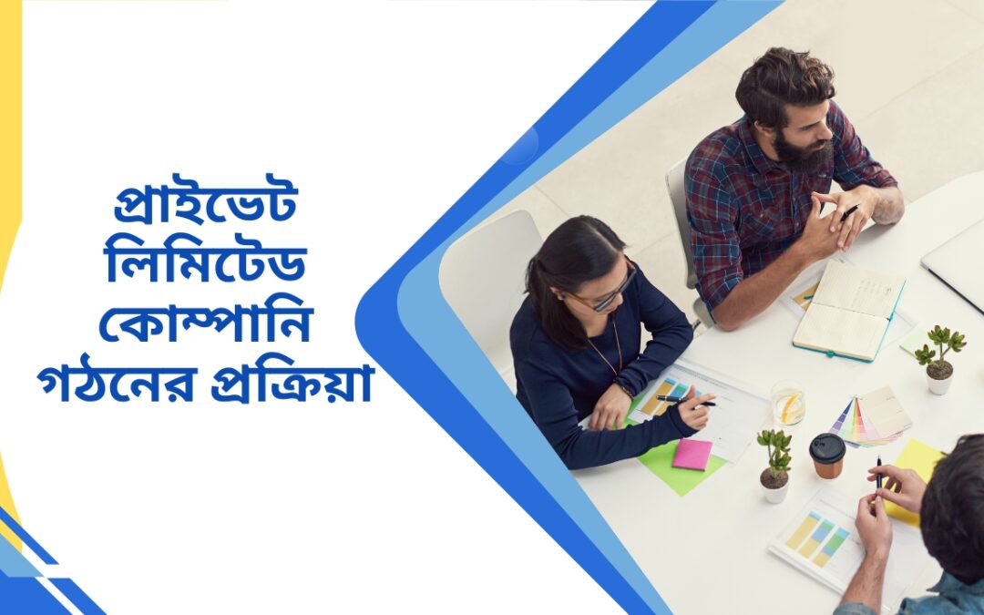 লিমিটেড কোম্পানি রেজিস্ট্রেশন করতে কি কাগজ লাগে?